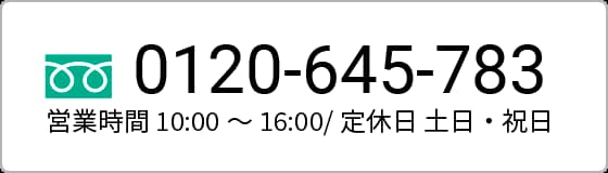 0120-645-783