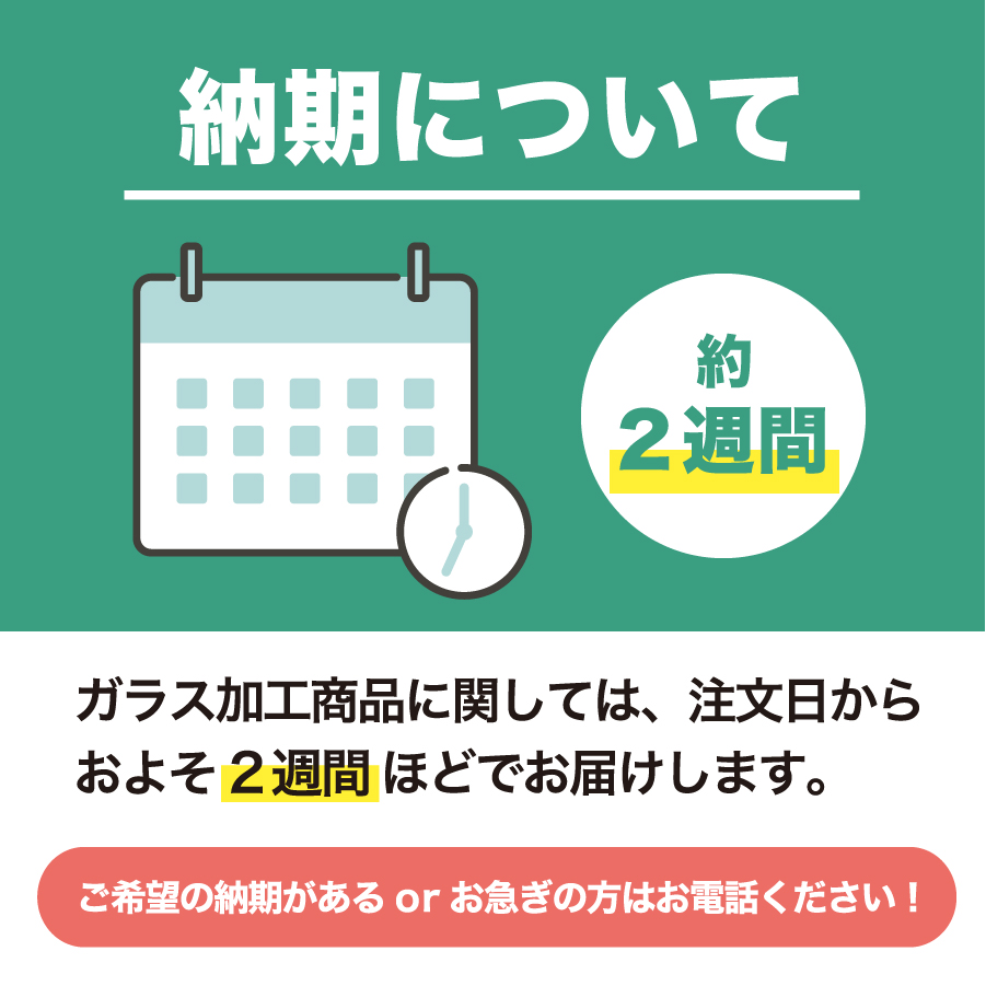 フロート板ガラス(一般ガラス)