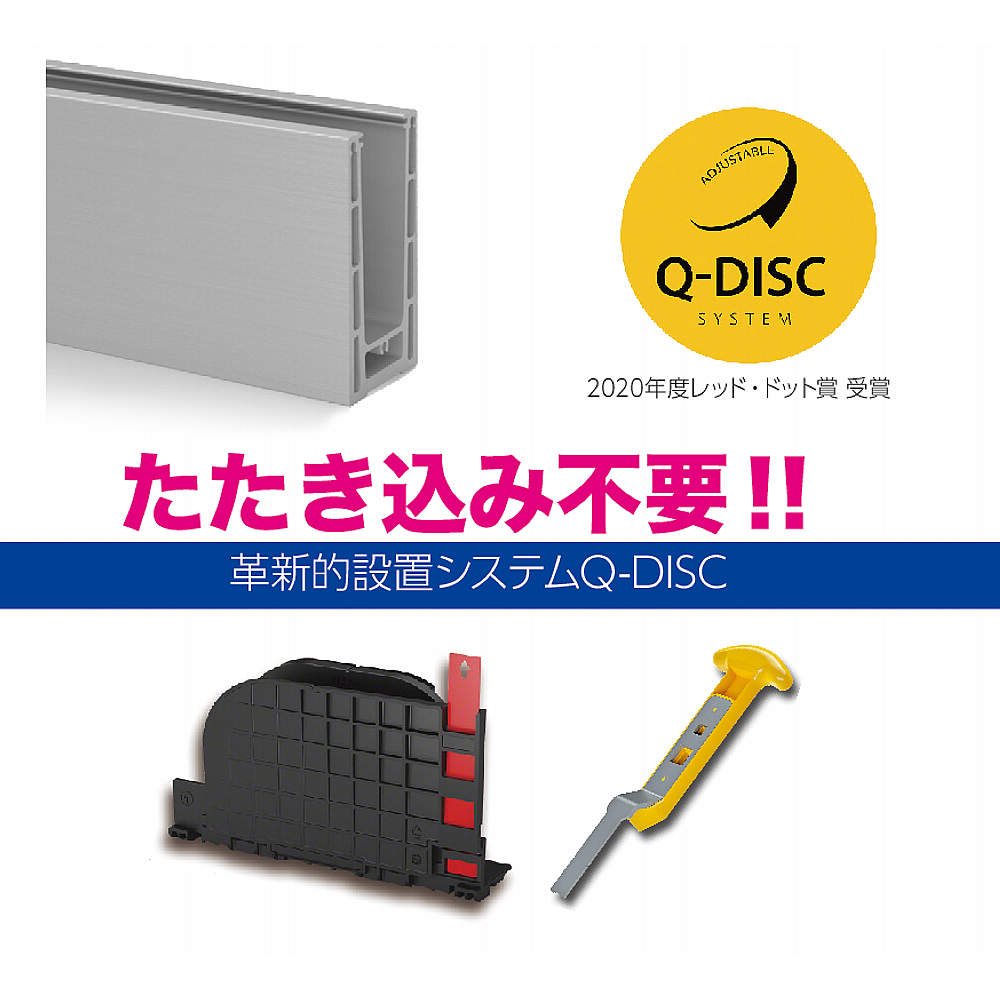 Q-railing ガラスフェンス用バラストレイドPrime ディスク取付 壁付用